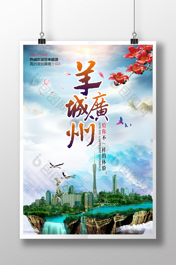 创意羊城广州旅游宣传海报展板图片图片