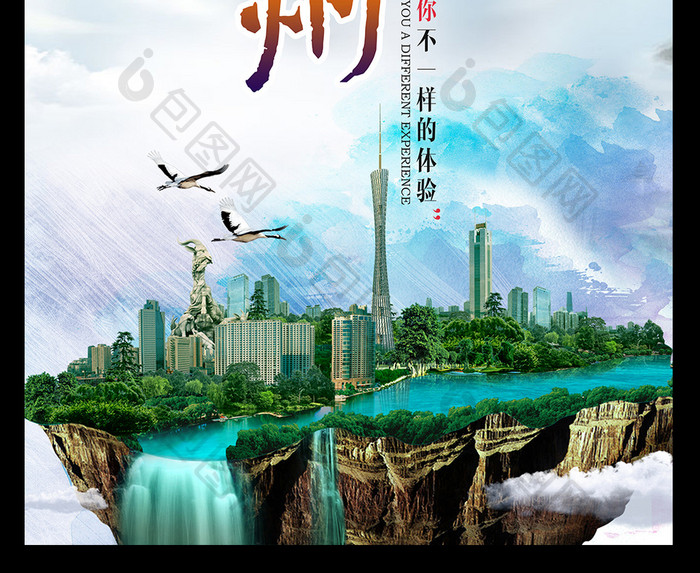 创意羊城广州旅游宣传海报展板