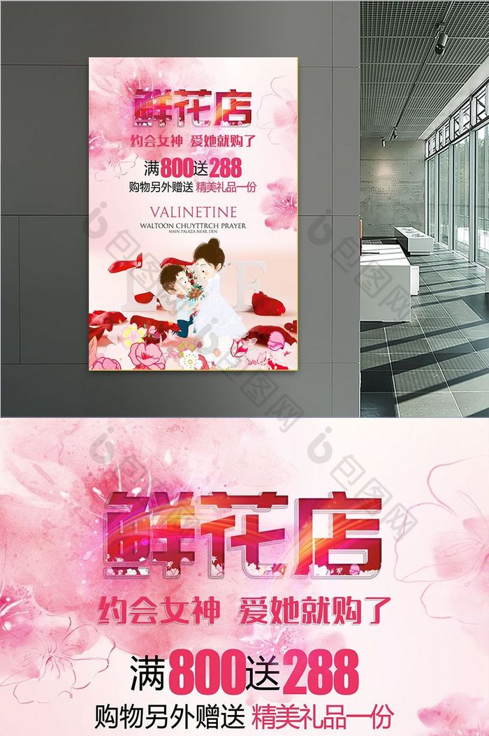 粉色鲜花店促销海报