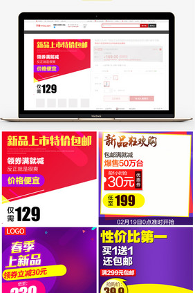 淘宝电商新品特价促销家居用品主图