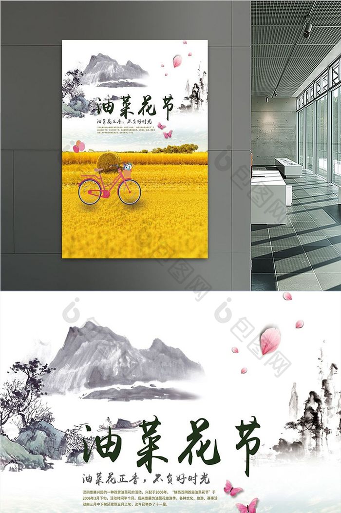中国风油菜花节海报设计下载