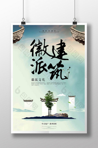 中国风徽派建筑海报图片