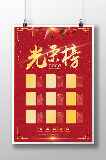 企业光荣榜英雄榜荣誉榜展板psd图片下载
