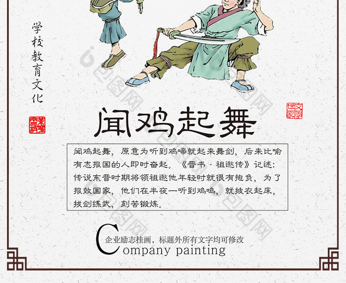 成语故事之闻鸡起舞模板-包图网