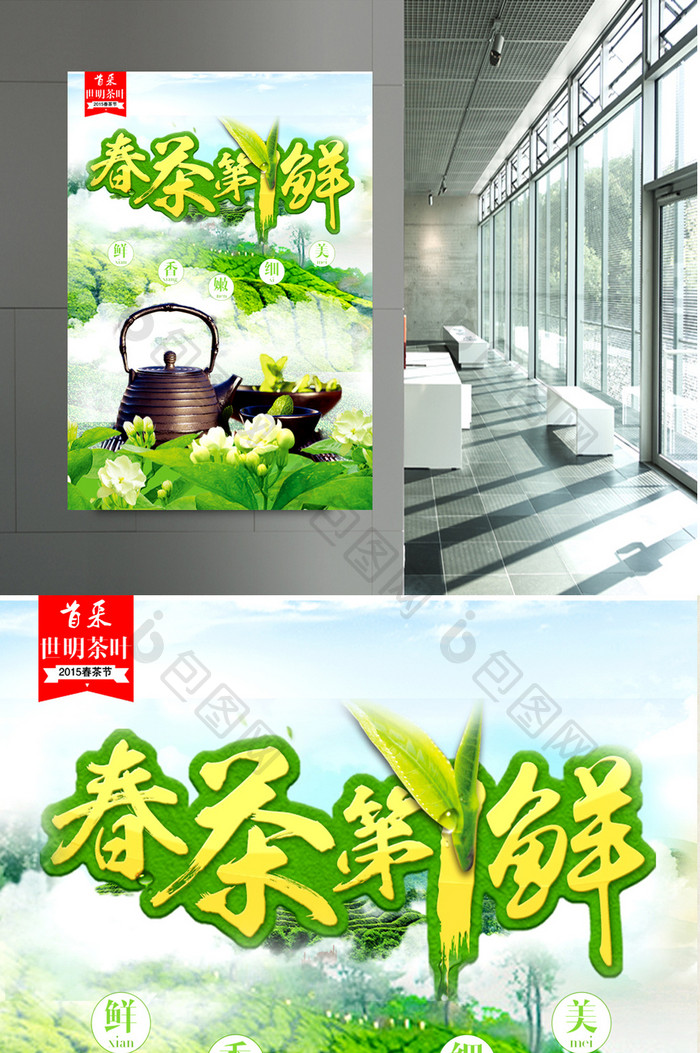 创意清新春茶上新茶文化宣传促销海报