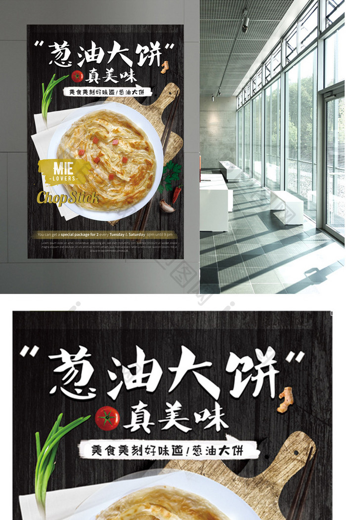 葱油饼促销餐饮海报
