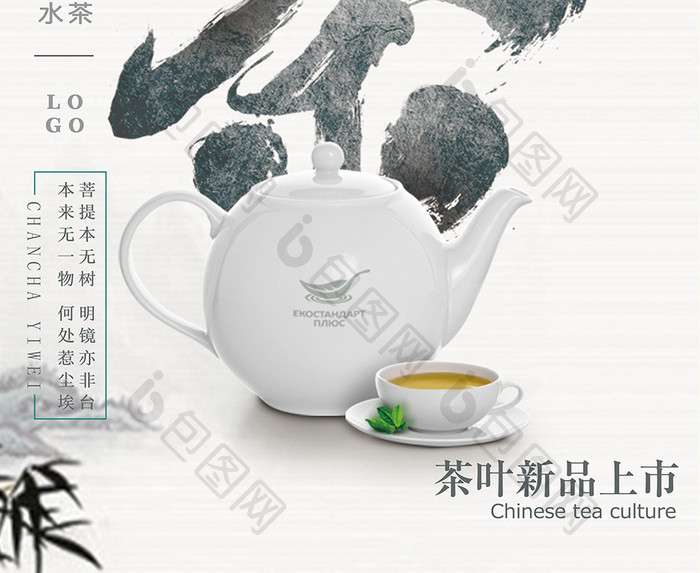 禅意中国风茶叶新茶上市促销海报