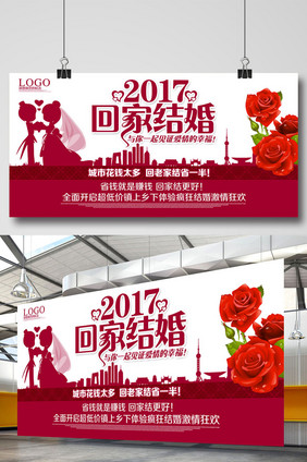 2017回家结婚展板设计