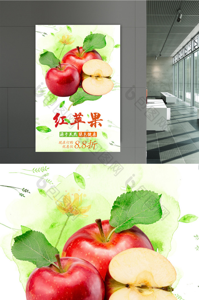 清新苹果宣传海报