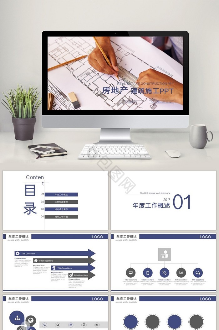 中国建筑建筑施工房地产PPT模板图片
