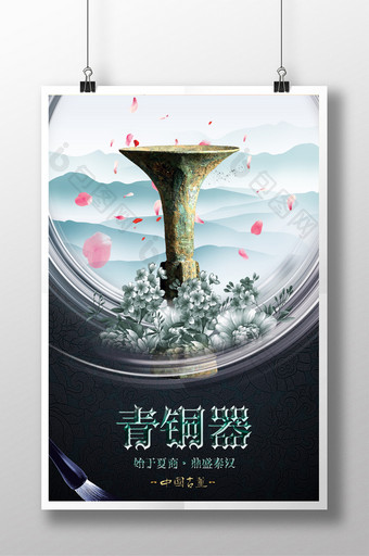 中国古董青铜器海报图片