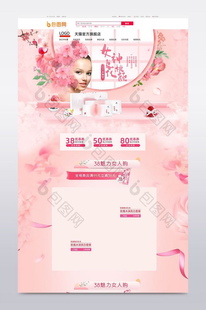 三八女神节十里桃花浪漫粉色首页模板设计