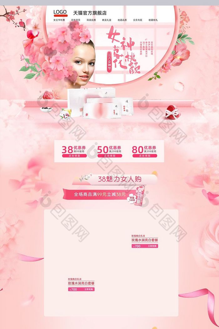 三八女神节十里桃花浪漫粉色首页模板设计