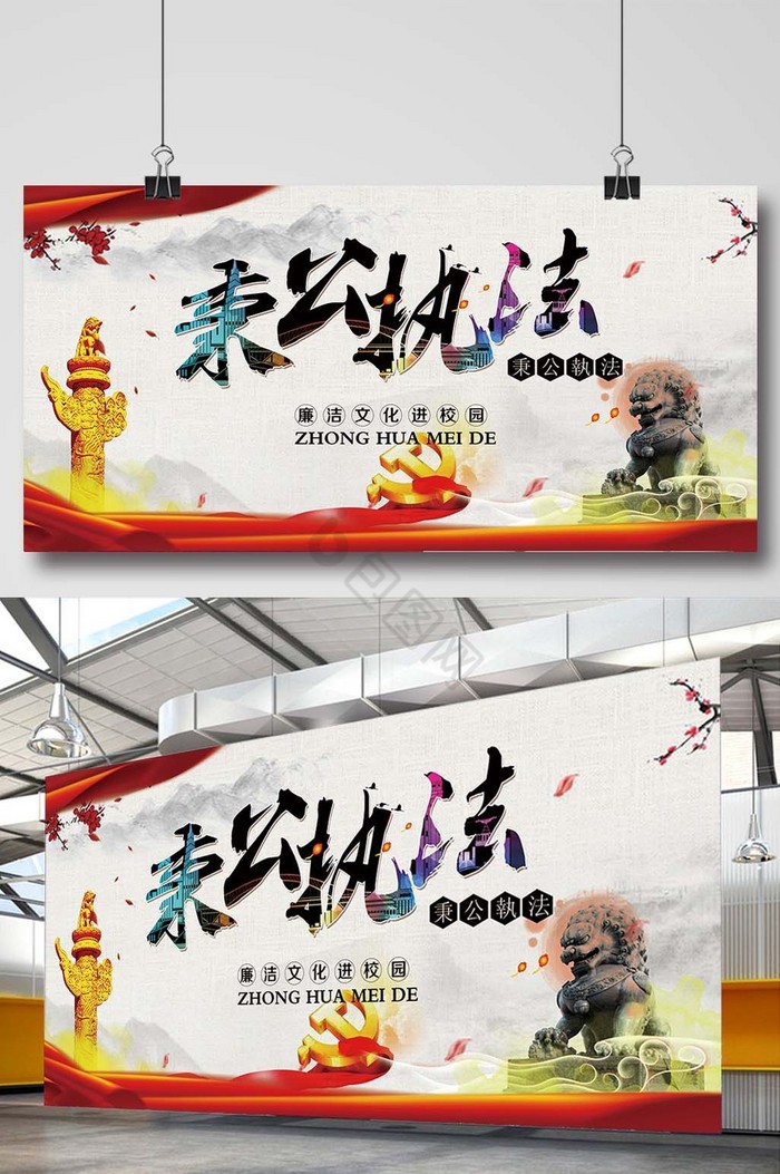 秉公执法展板图片