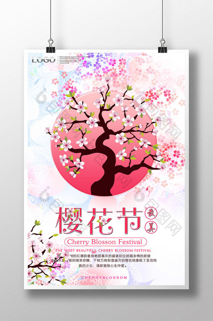 樱花节唯美旅游创意海报
