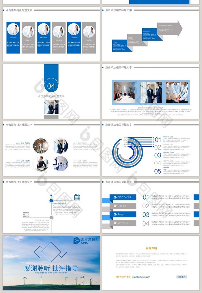 精美大气太平洋保险动态PPT模板