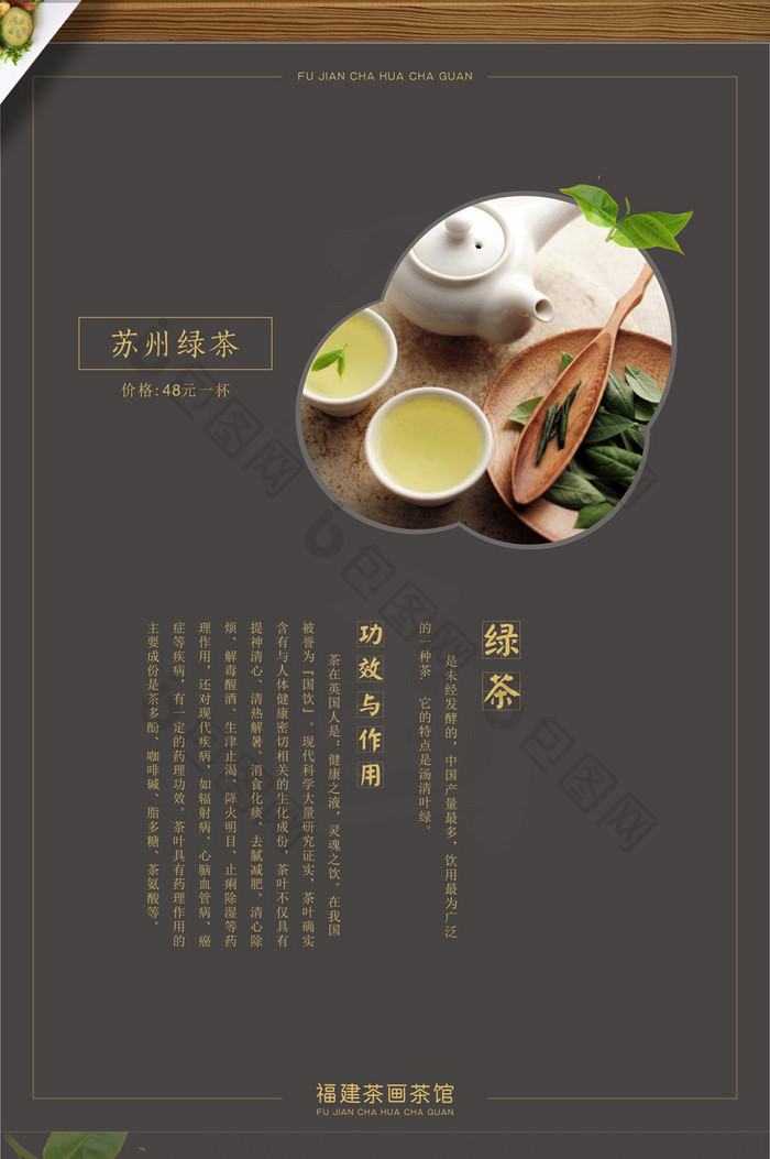 精致古典风茶馆茶谱