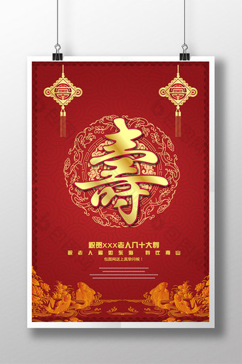 寿生日快乐红色主题喜庆海报展板图片