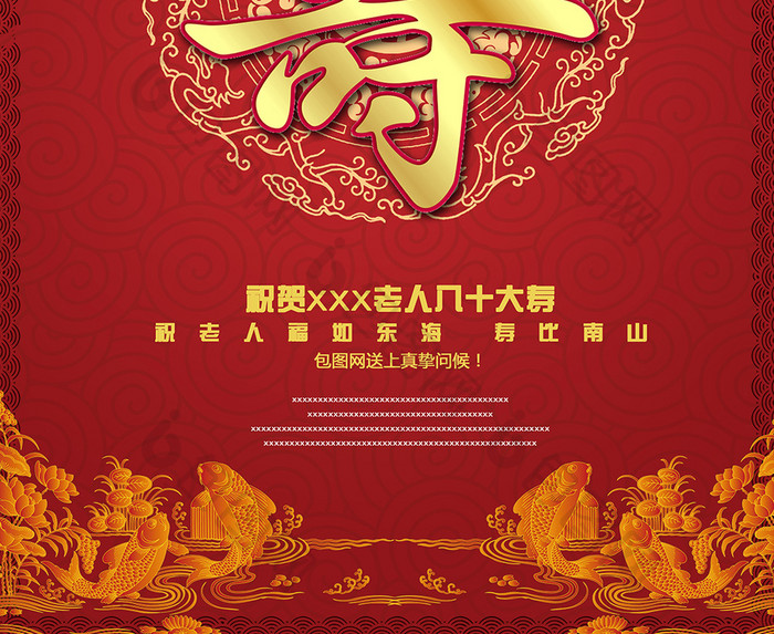 寿生日快乐红色主题喜庆海报展板