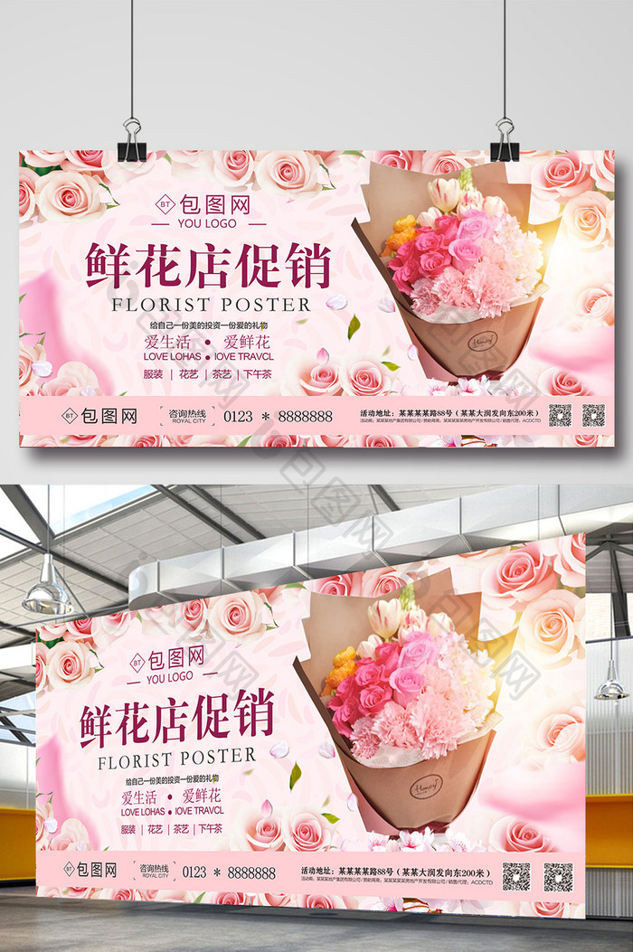 浪漫小清新鲜花店促销海报设计