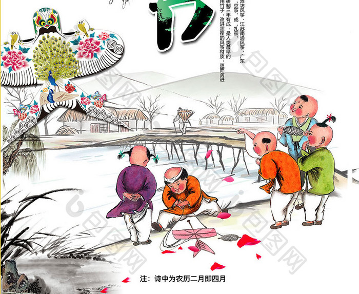 中国风创意风筝节海报