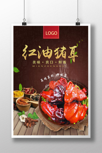 红油猪耳美食传统设计风格海报展板图片
