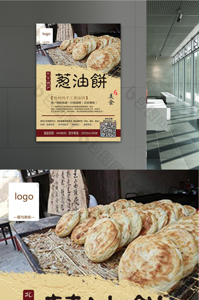 中国风促销葱油饼餐饮海报