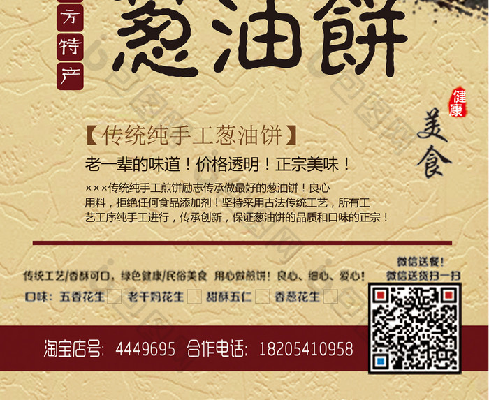 中国风促销葱油饼餐饮海报
