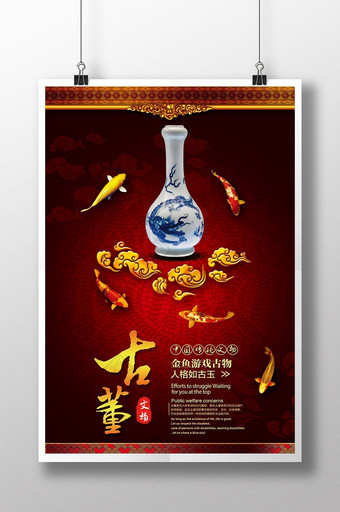 中国风黄金古董海报模板图片