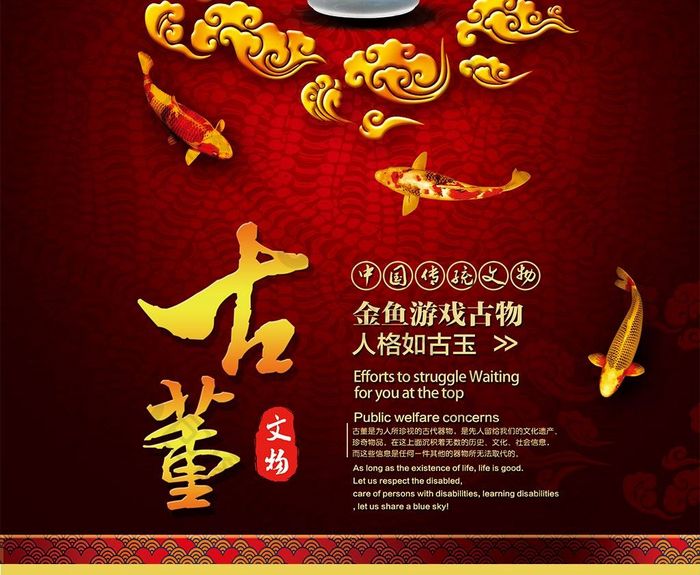 中国风黄金古董海报模板