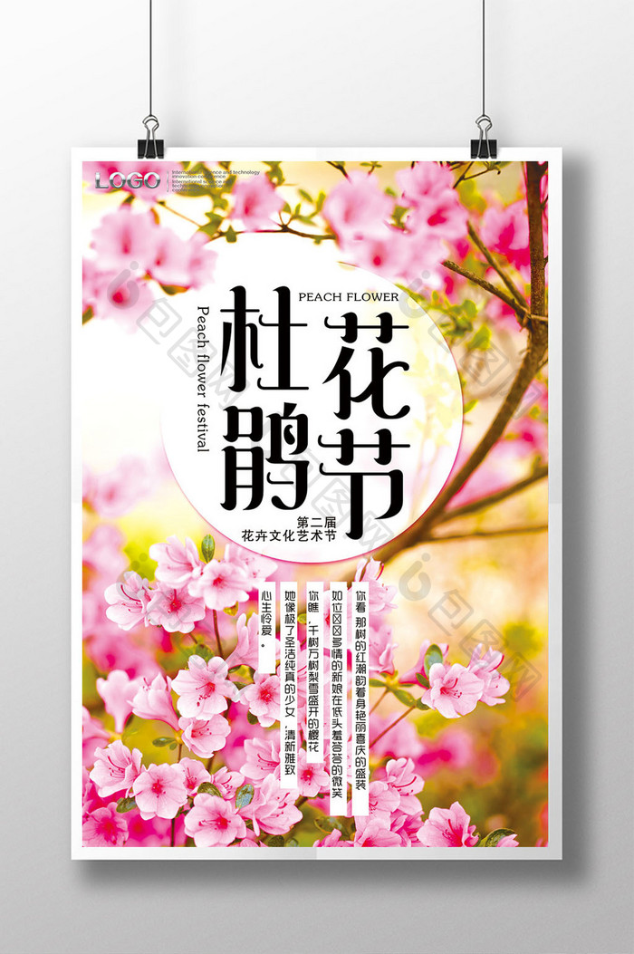 杜鹃花花卉节日宣传海报