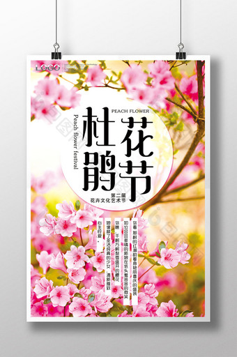 杜鹃花花卉节日宣传海报图片