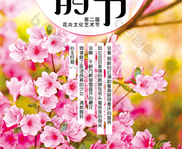 杜鹃花花卉节日宣传海报