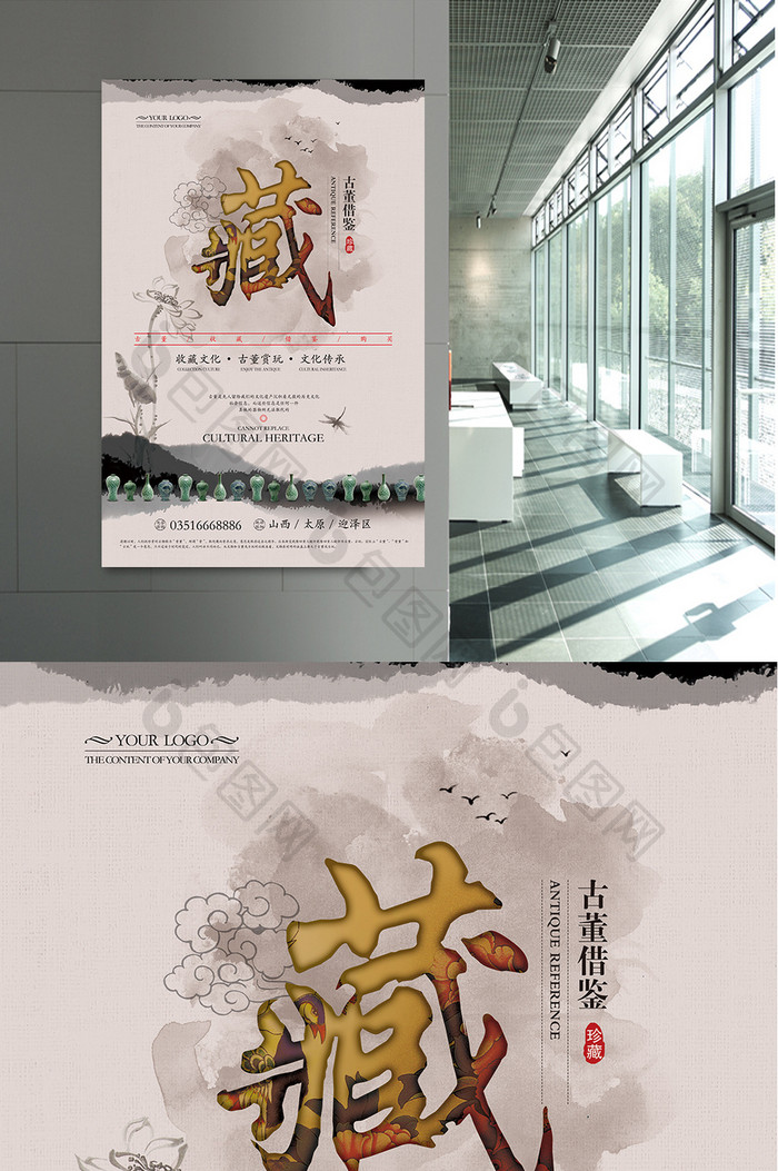 中国风水墨古董海报模板
