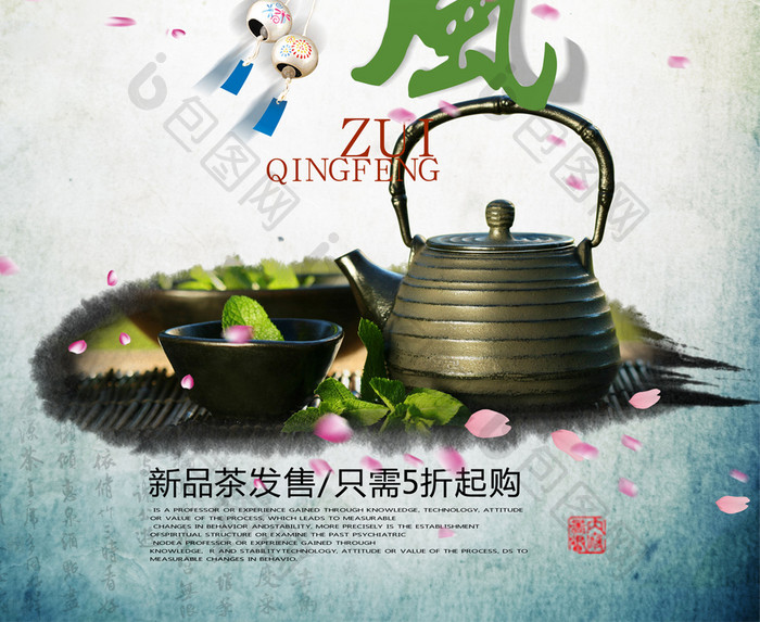 田园风格的茶叶新品优惠促销活动宣传海报