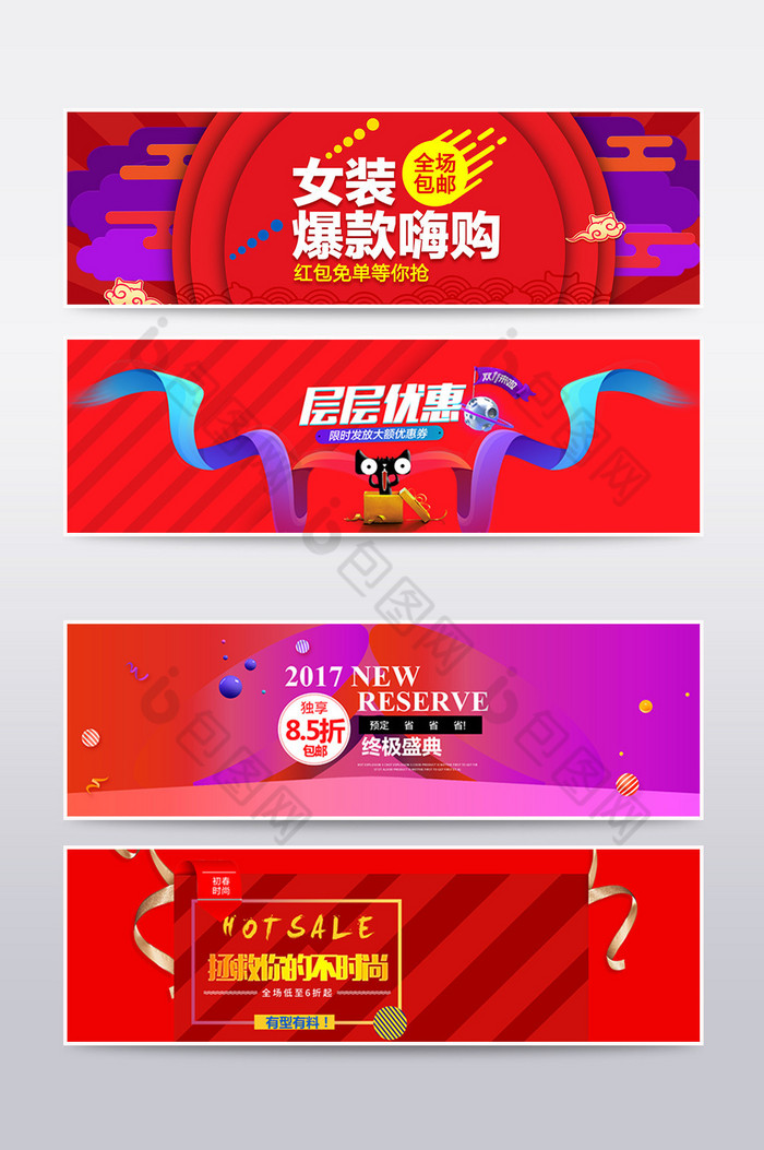 类目淘宝banner模板图片图片