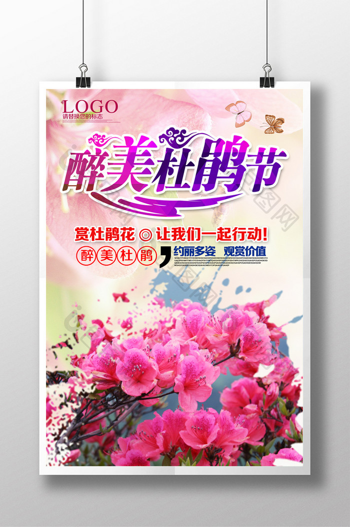 杜鹃花节海报设计