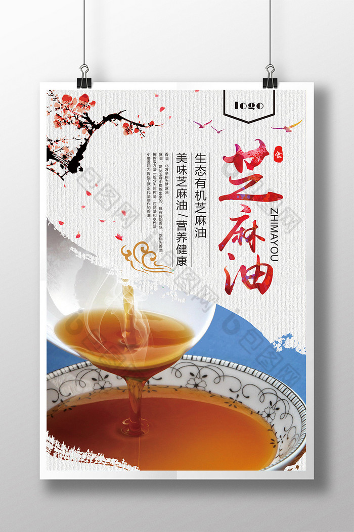 芝麻油模板图片