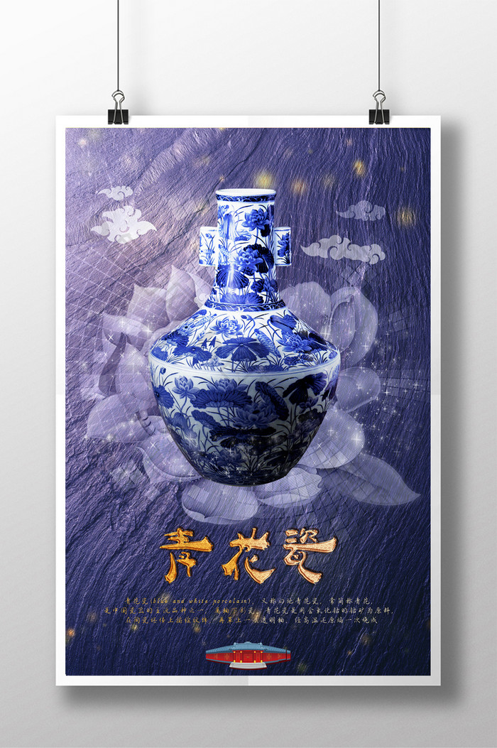 青花瓷古董展示海报