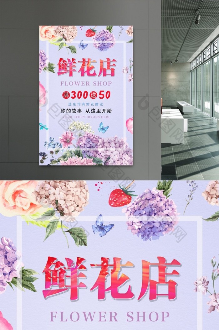 小清新鲜花店促销海报