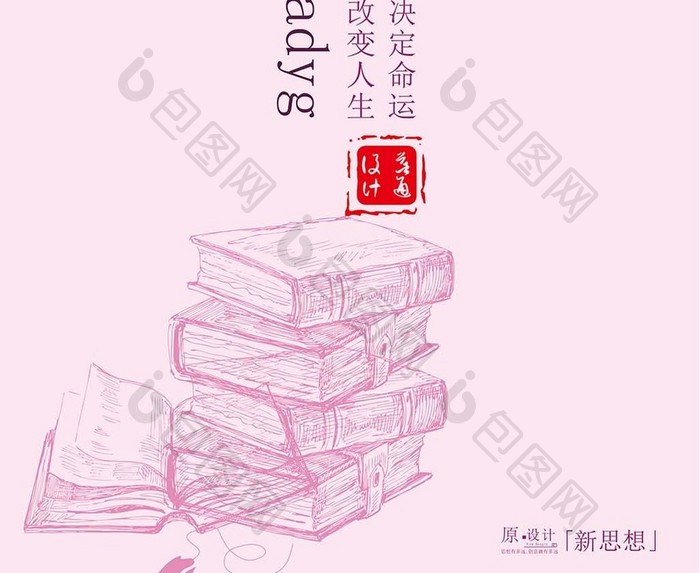 学校标语海报下载