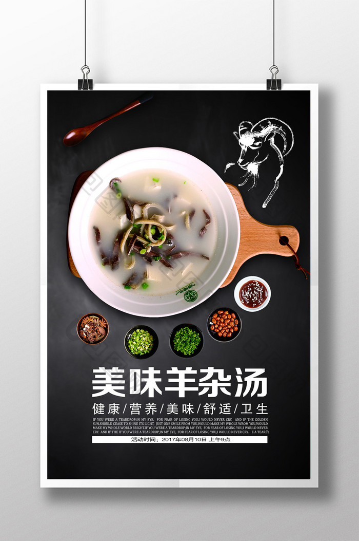 美味羊杂汤美食餐饮海报设计