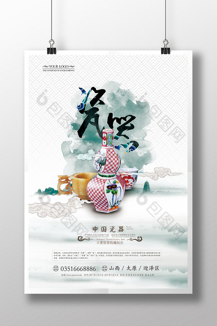 中国风清新古董海报模板