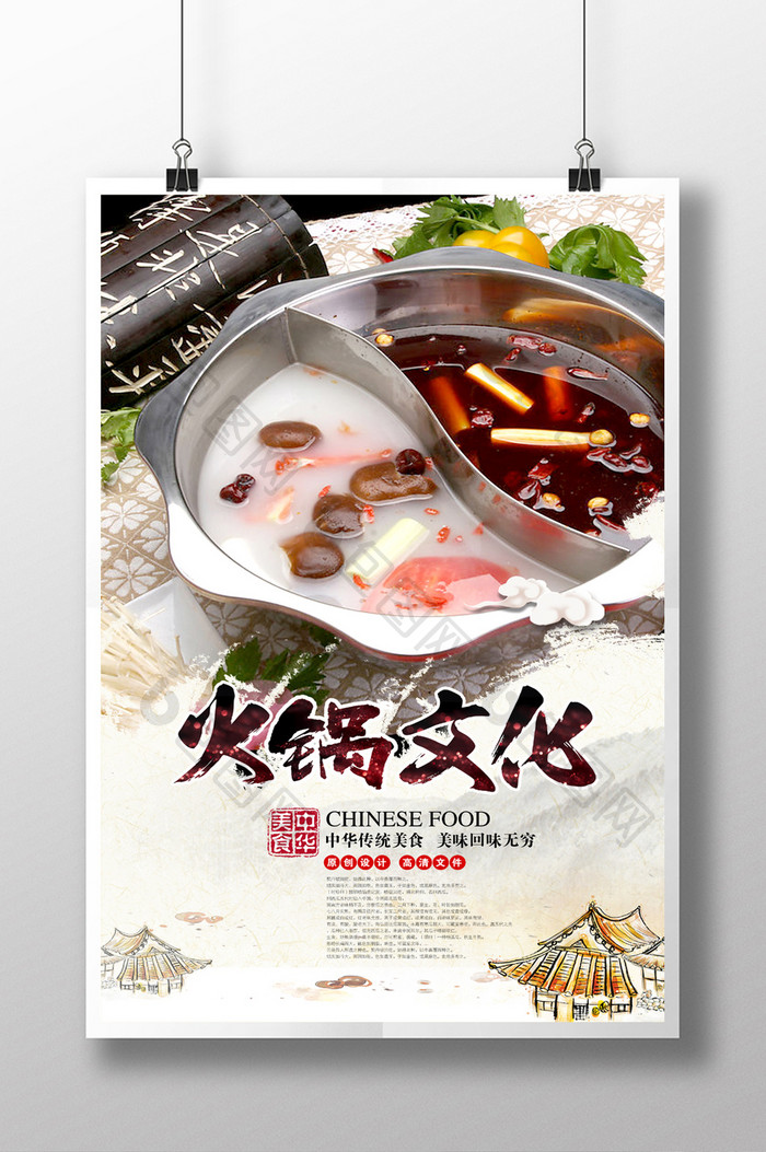 中华美食火锅海报设计