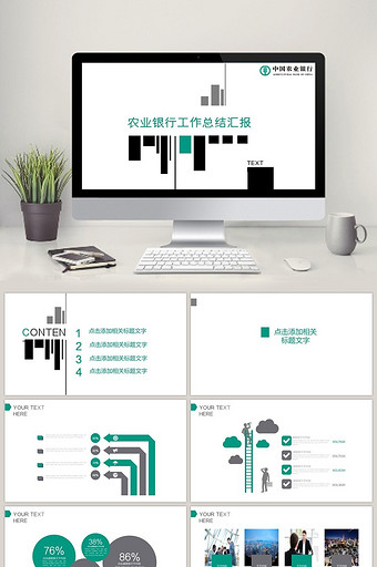 农业银行总结报告 总结 计划PPT模板图片