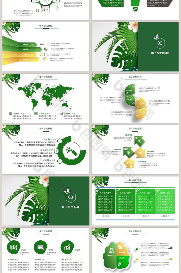 绿色清新植物教育述职报告PPT模板