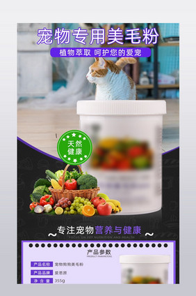 淘宝天猫宠物用品食品详情页描述