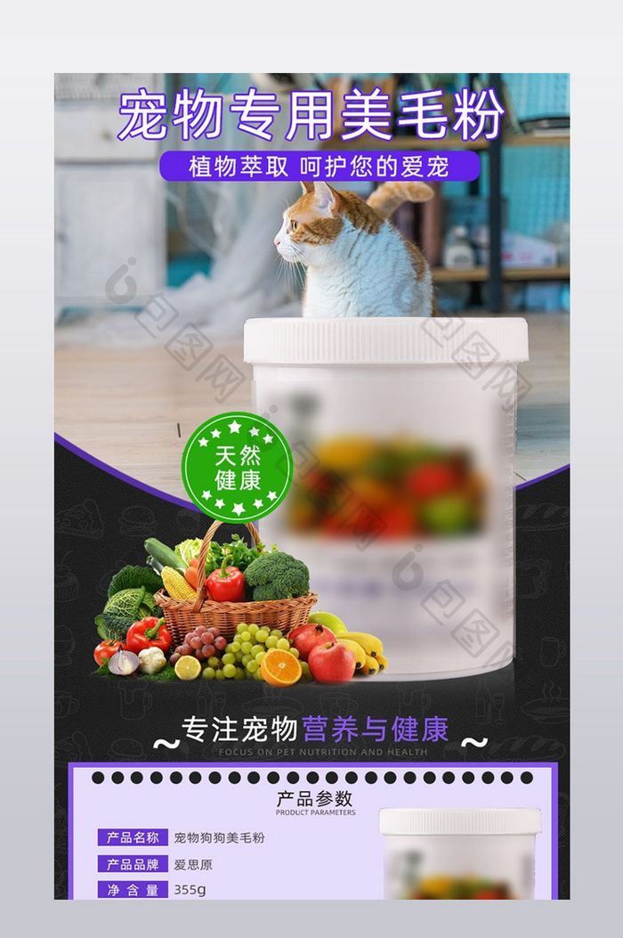 淘宝天猫宠物用品食品详情页描述