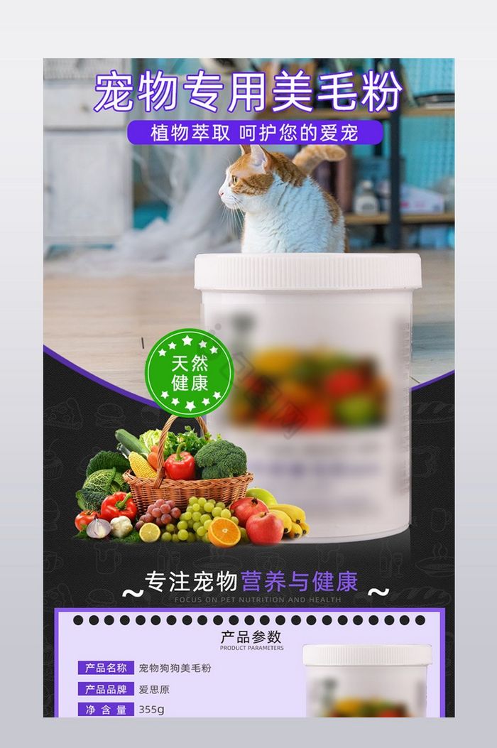 淘宝天猫宠物用品食品详情页描述图片