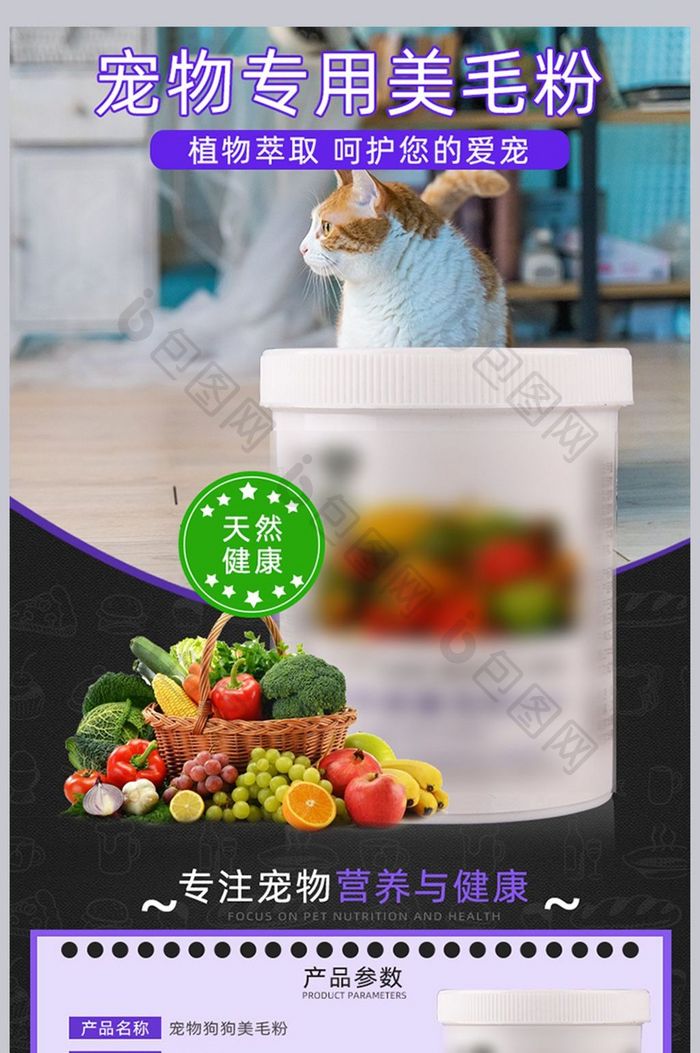 淘宝天猫宠物用品食品详情页描述